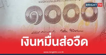 เงินหมื่นเลื่อนแจก