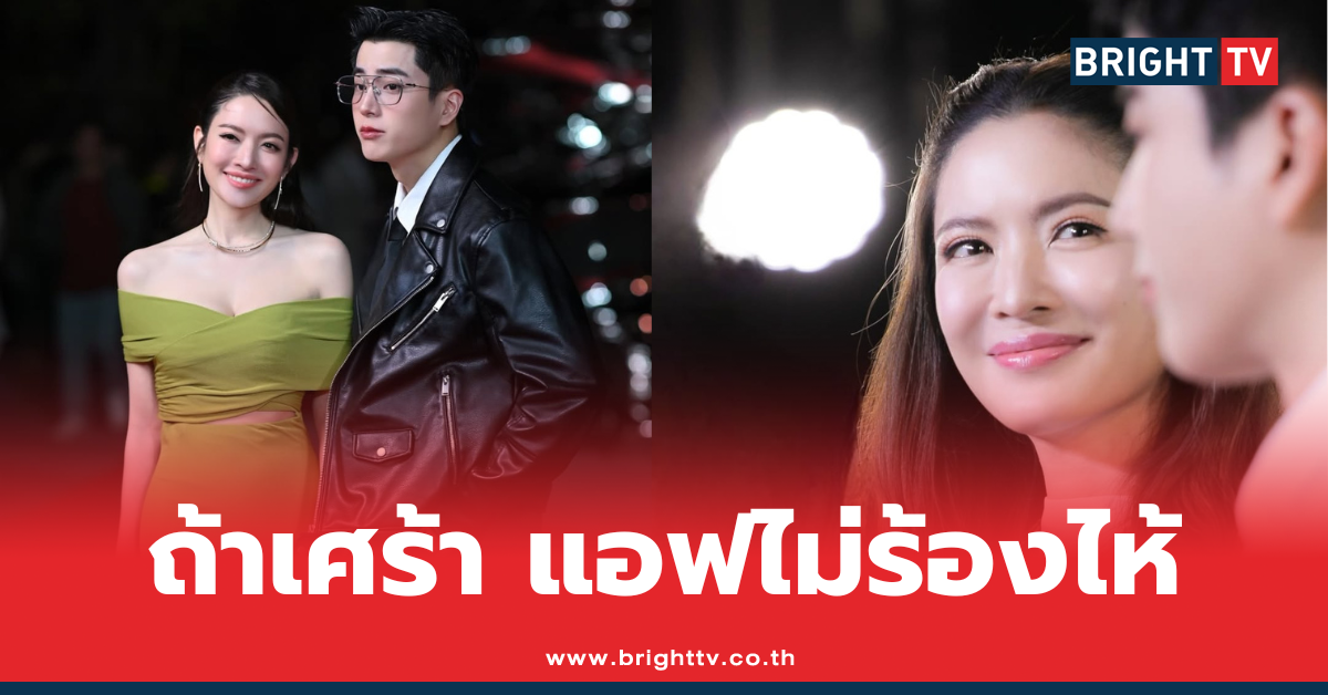 แอฟ ทักษอร
