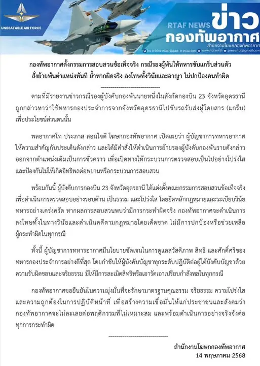 ทอ.ชี้แจง พลทหารขับแก็บ