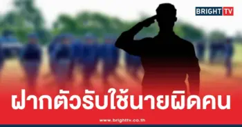 พลทหารขับแกร็บ รับใช้นาย