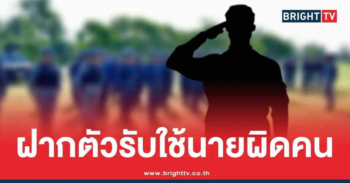 พลทหารขับแกร็บ รับใช้นาย