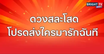 ดวงปัง1