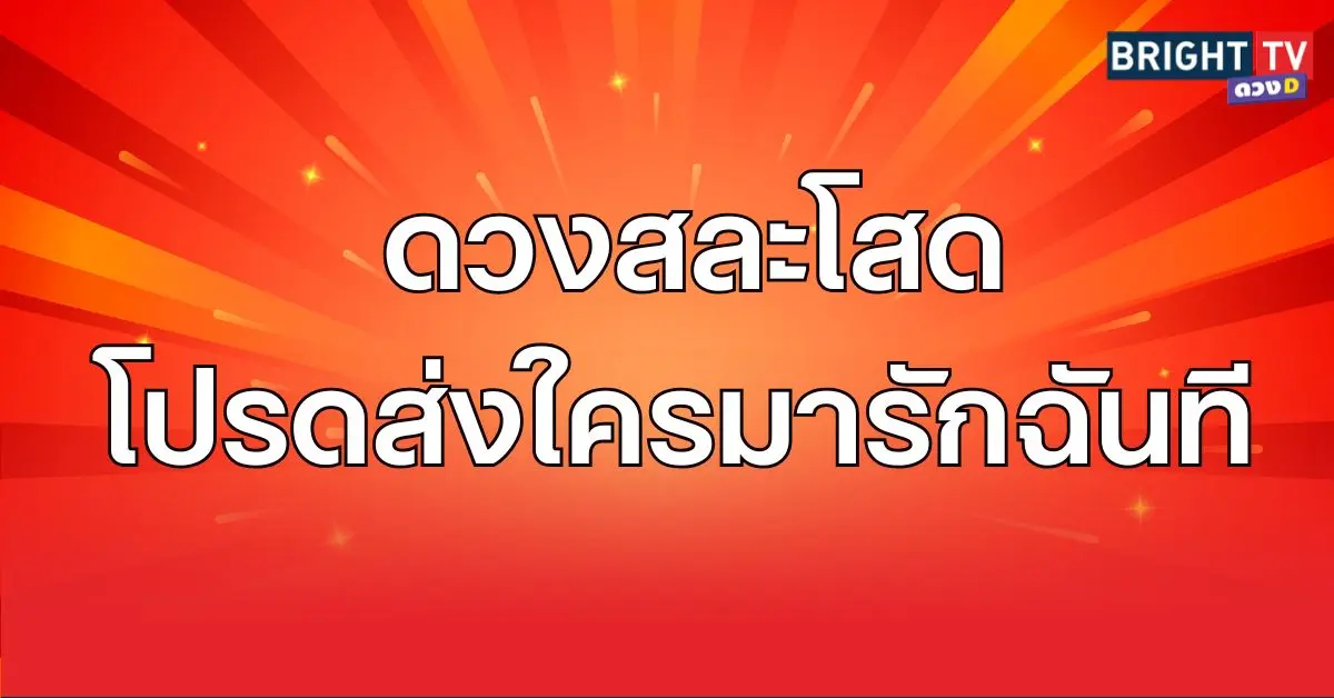 ดวงปัง1
