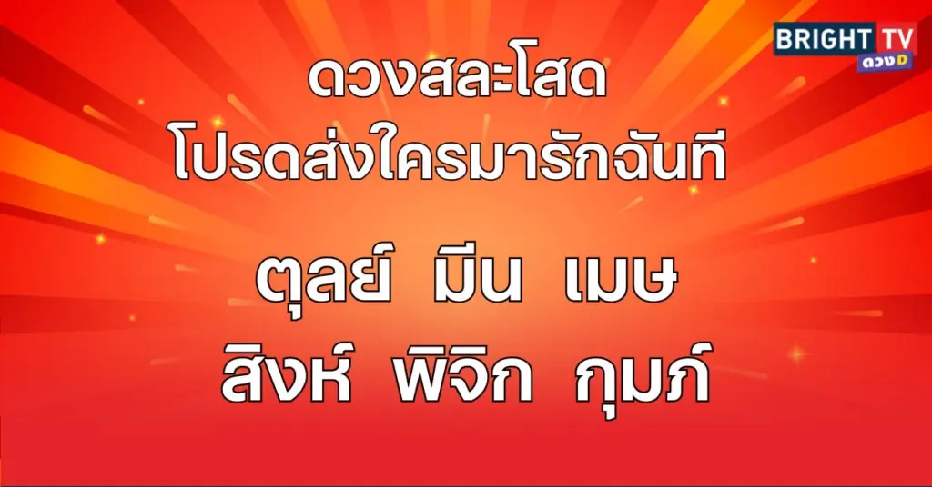 ดวงปัง2