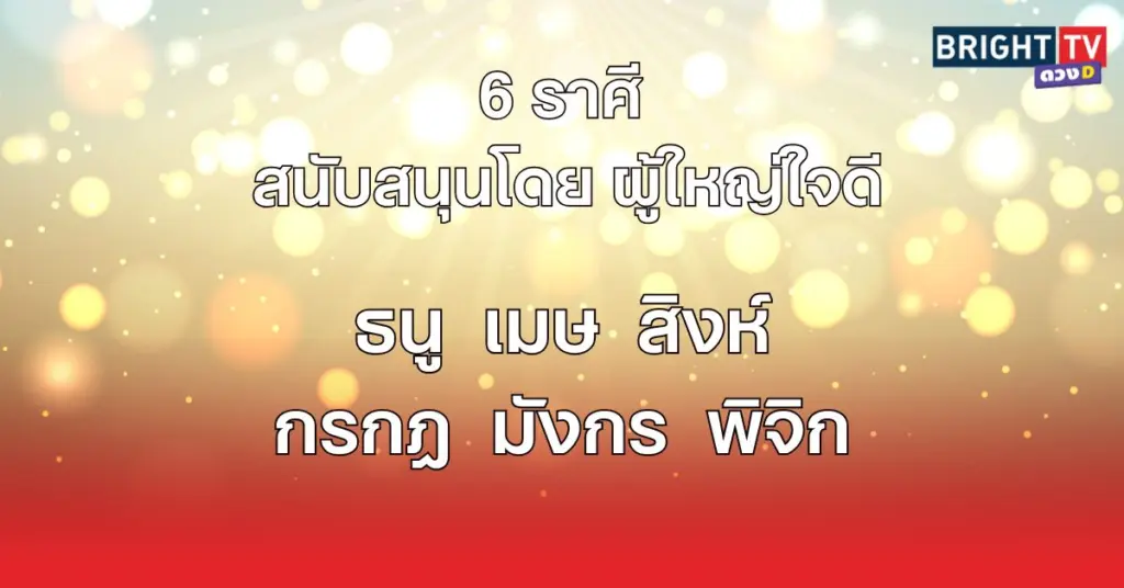 ดวงปัง6