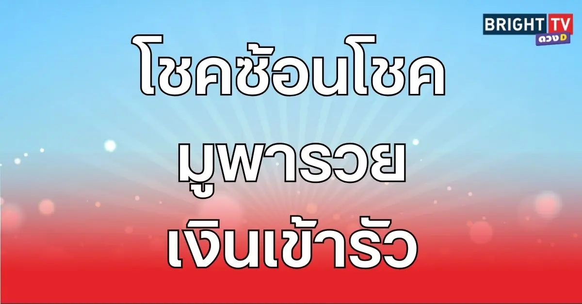 ดวงปัง13