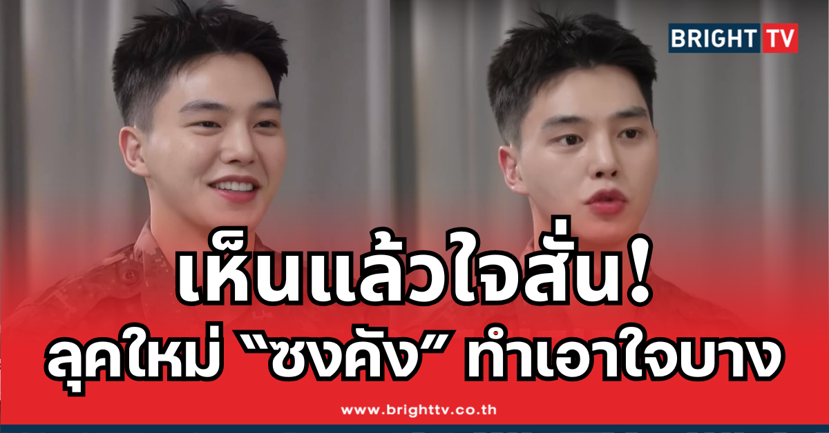 ซงคัง ทหารหล่อบอกต่อด่วน