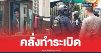 คลั่งตัวประกันประกอบระเบิด