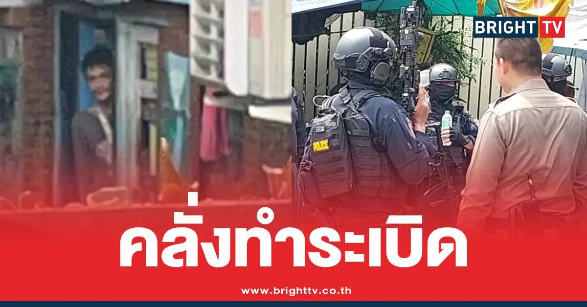 คลั่งตัวประกันประกอบระเบิด