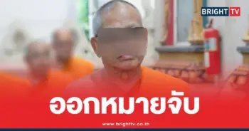 เจ้าอาวาสวัดไร่ขิงหมายจับโกงเงินพนัน