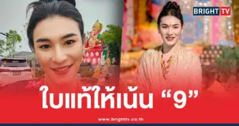 ใบแท้ล่าสุด เจ๊ฟองเบียร์