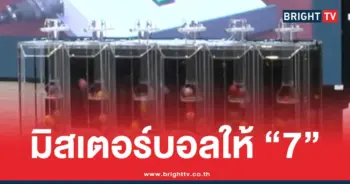 เลขทำมือ มิสเตอร์บอล ล่าสุด