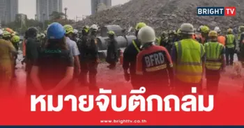 จับหมายตึกถล่มเปรมชัย