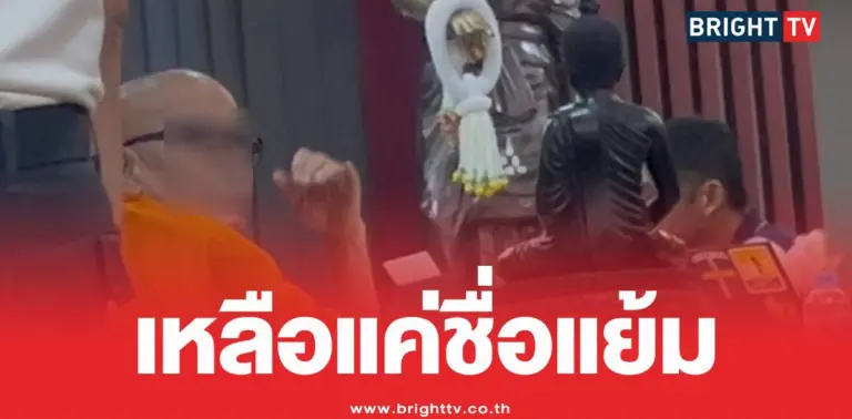 เจ้าอาวาสวัดไร่ขิงสึกโกงเงิน