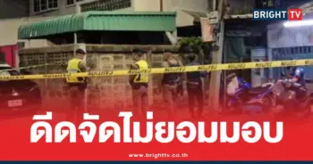 คลั่งจับตัวประกันไม่มอบตัว