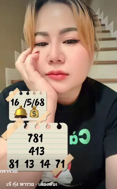 ใบเต็มเจ๊กุ้ง ล่าสุด เลขเด็ดวันนี้ 16 พฤษภาคม 2568 (2)