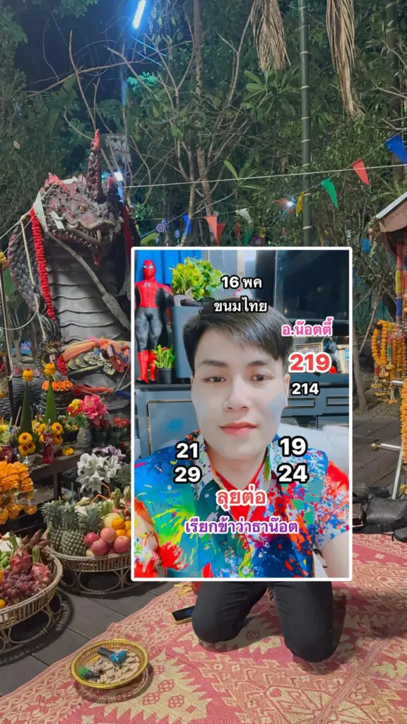 รวมเลขเด็ด อ.น็อตตี้ หวยออกวันนี้ 16 พฤษภาคม 2568 (1)