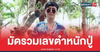 รวมเลขเด็ด อ.น็อตตี้