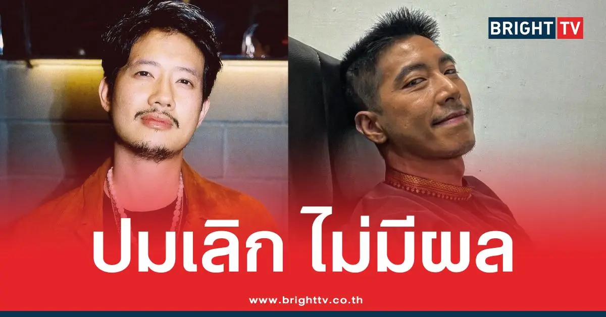 เป้ อารักษ์ เคลียร์ชัด ปมเลิกรา ของโต่โน่-ณิชา ไม่มีผลกระทบกับงานหนัง