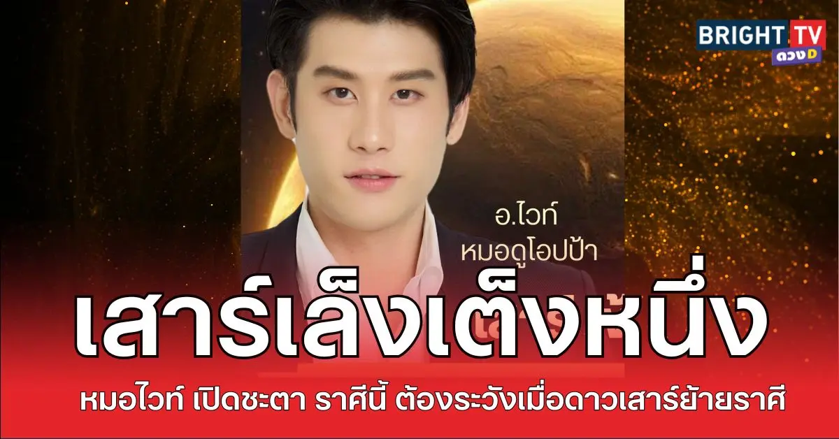 ไวท์เสาร์เล็ง