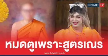 ทิดแย้ม อดีตเจ้าอาวาสวัดไร่ขิง