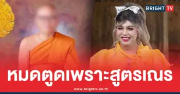 ทิดแย้ม-อดีตเจ้าอาวาสวัดไร่ขิง