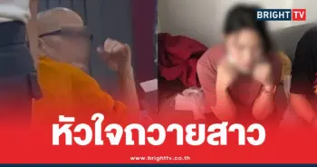 ทิดแย้มโกงเงินวัดไร่ขิง
