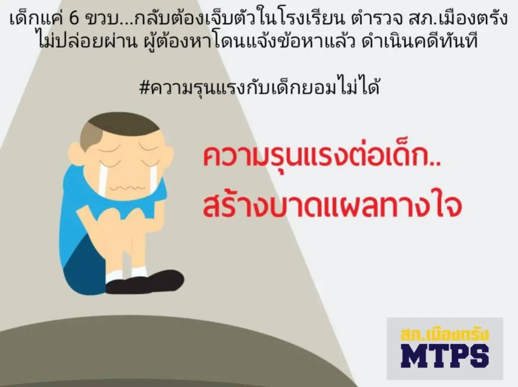 ผู้ใหญ่ถีบหัวเด็ก