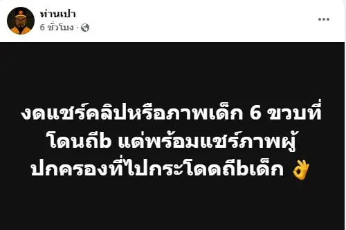 ผู้ใหญ่ถีบหัวเด็ก3