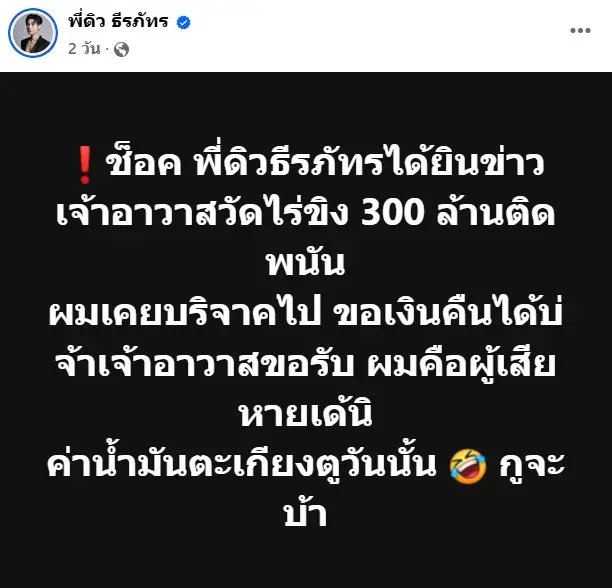 ดิวธีรภัทรวัดไร่ขิง
