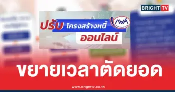 กยศ.ขยายเวลาตัดยอดหนี้