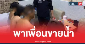พาเพื่อนค้ากามตำรวจดส