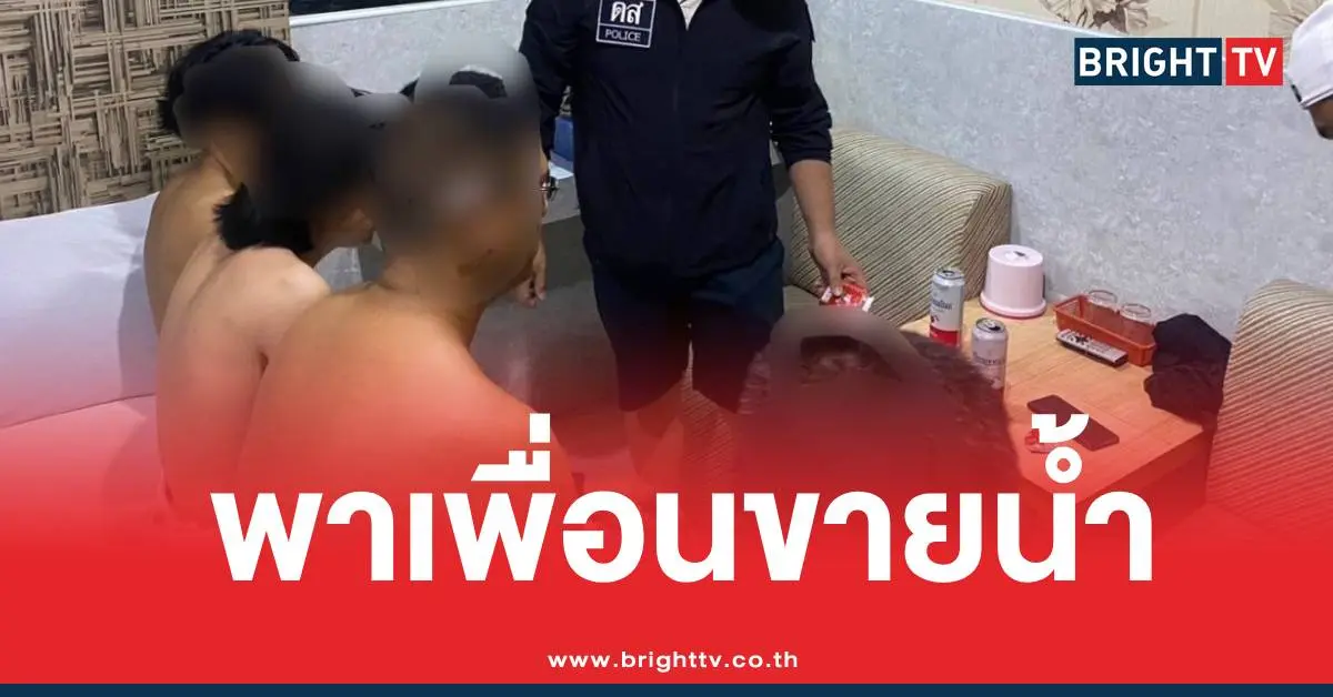 พาเพื่อนค้ากามตำรวจดส