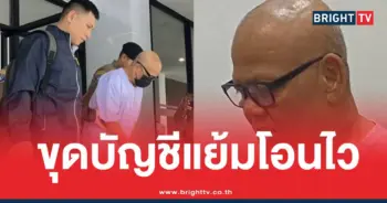 ทิดแย้มวัดไร่ขิงบัญชีเงิน