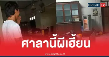 ศาลาผีดุ