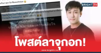 โพสต์สุดท้ายดีเจเตเต้