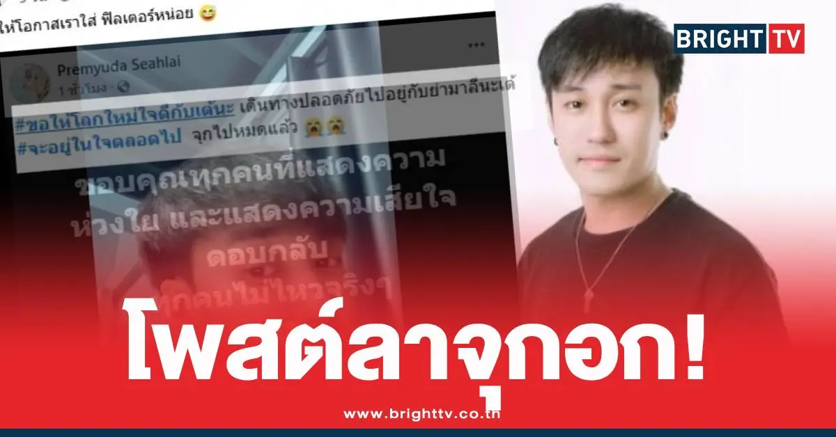 โพสต์สุดท้ายดีเจเตเต้