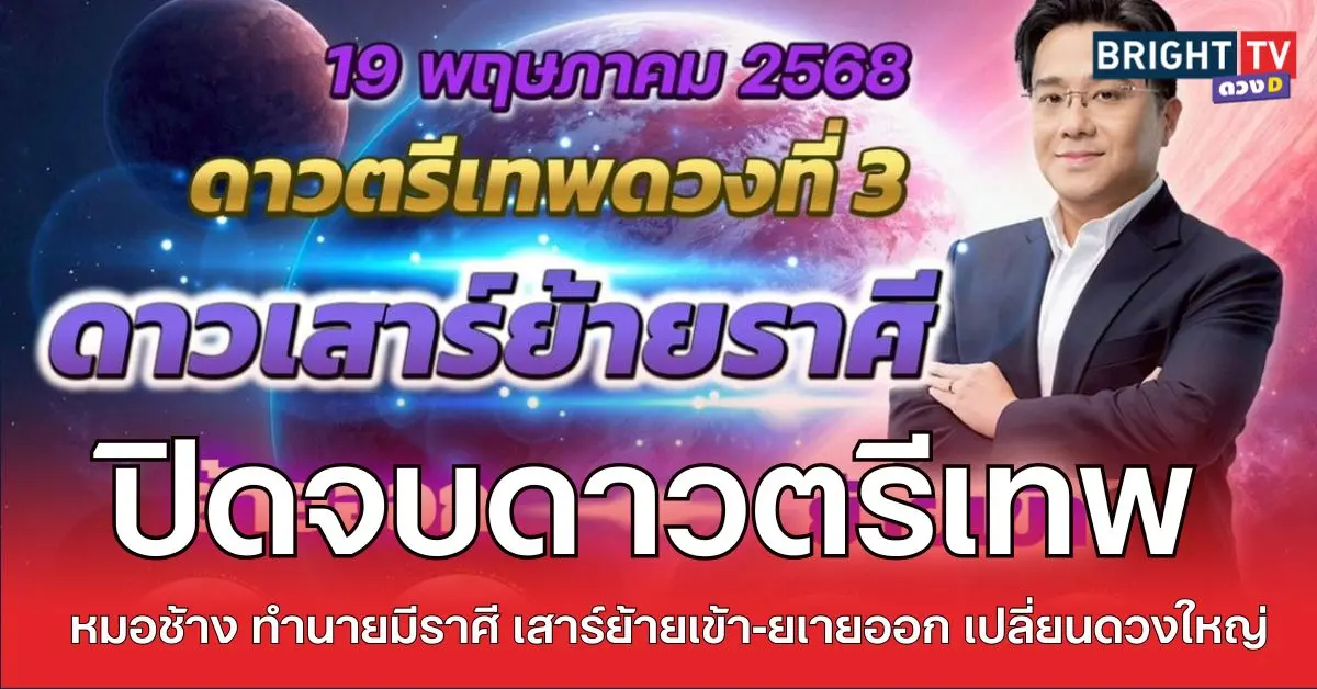 ช้างเสาร์