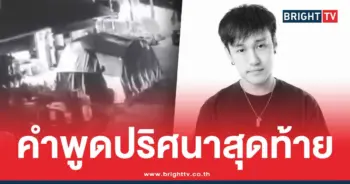 คำพูดสุดท้ายดีเจเตเต้