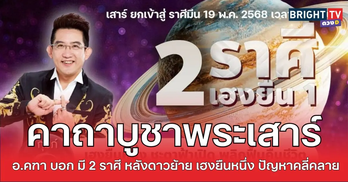 คฑาเสาร์