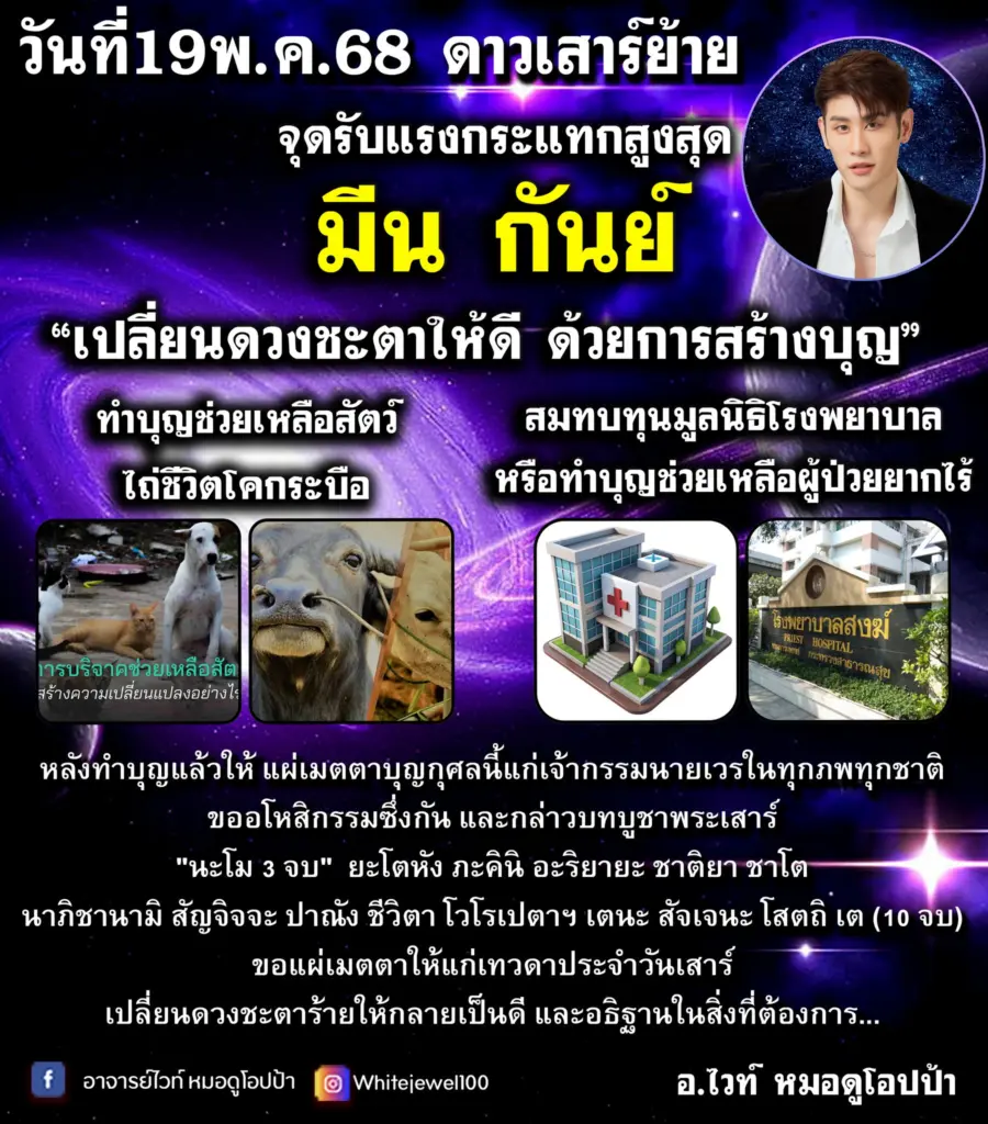 เสาร์กระแทก