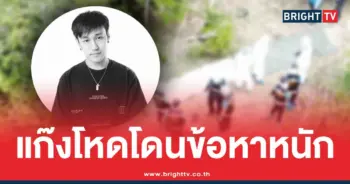 เปิดข้อหา คดีอุ้มฆ่าดีเจเตเต้