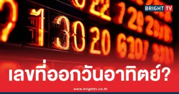 สถิติหวยออกวันอาทิตย์