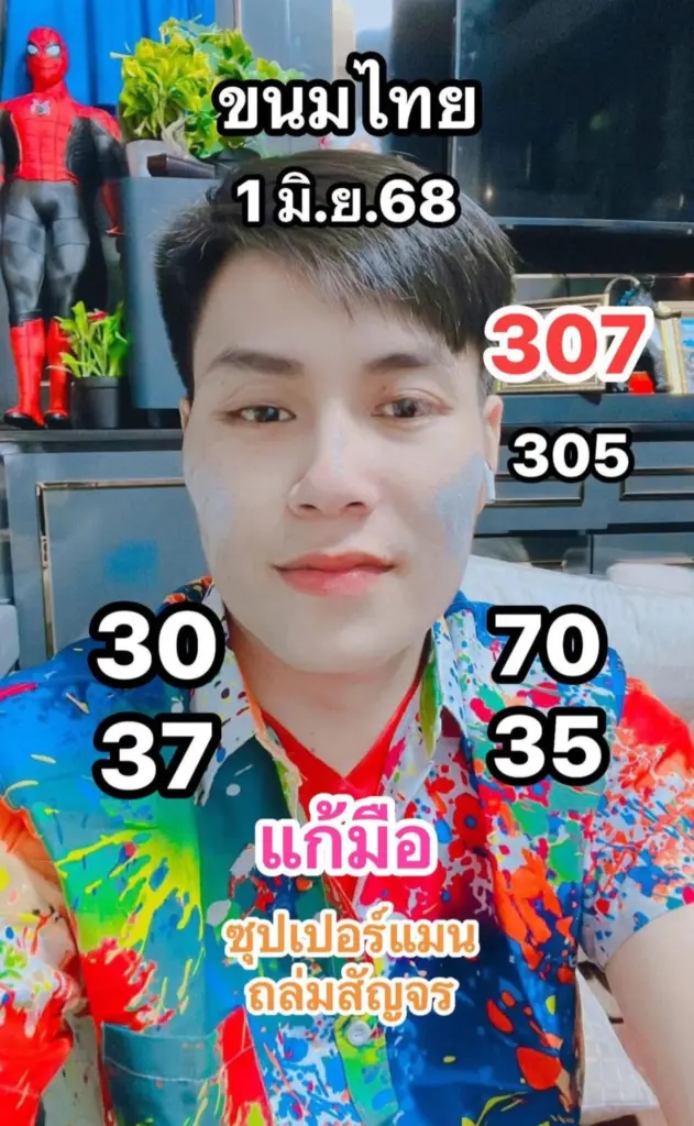 แนวทางเลข อาจารย์น็อตตี้ ล่าสุด หวยออกวันอาทิตย์ 1 มิถุนายน 2568 (1)