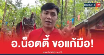 แนวทางเลข อาจารย์น็อตตี้ ล่าสุด