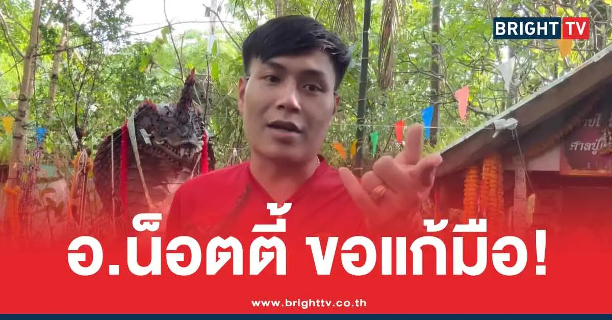 แนวทางเลข อาจารย์น็อตตี้ ล่าสุด