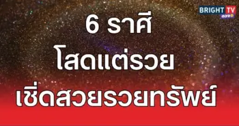 โชค16
