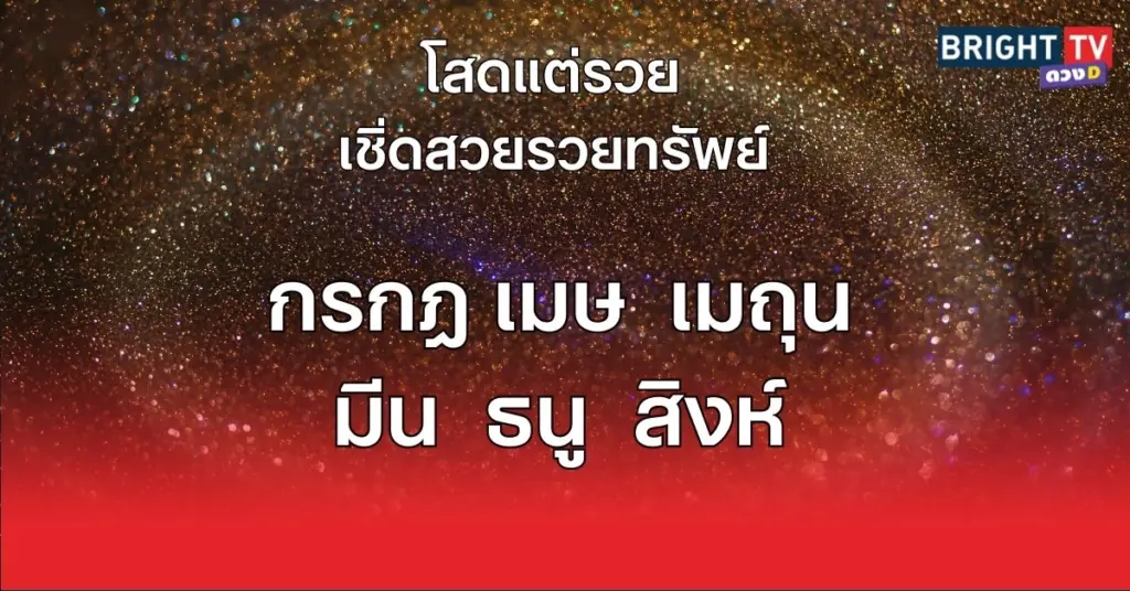 โชค17
