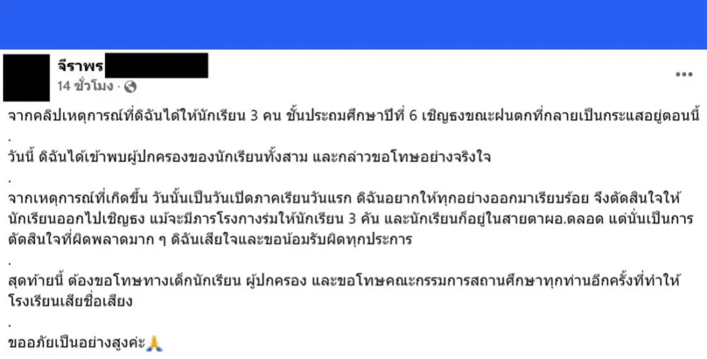 ผอ.โรงเรียนสั่งตากฝน