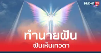 ตีความหมาย ทำนายฝัน ฝันเห็นเทวดา จะมีเรื่องราวอะไรเกิดขึ้นบ้าง?